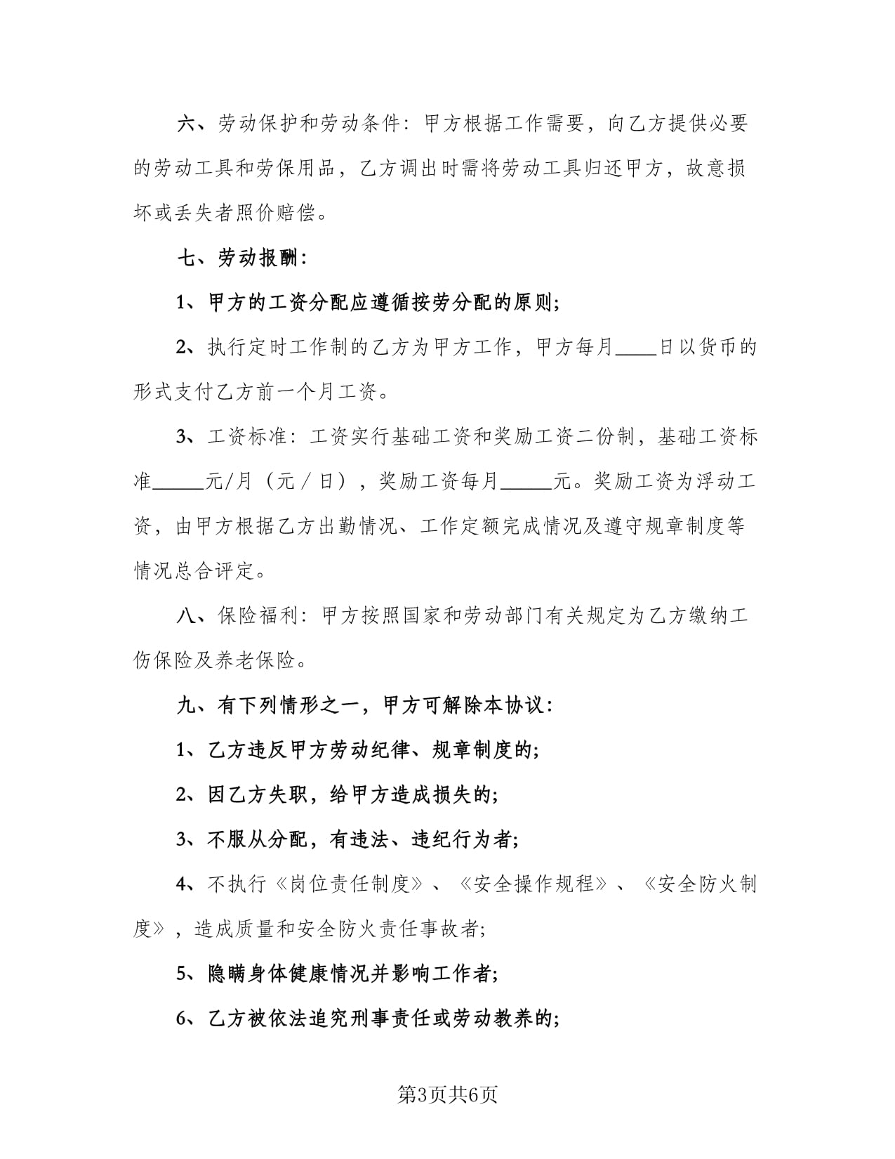 工廠用工協(xié)議書范文與勞動(dòng)保護(hù)用品銷售指南